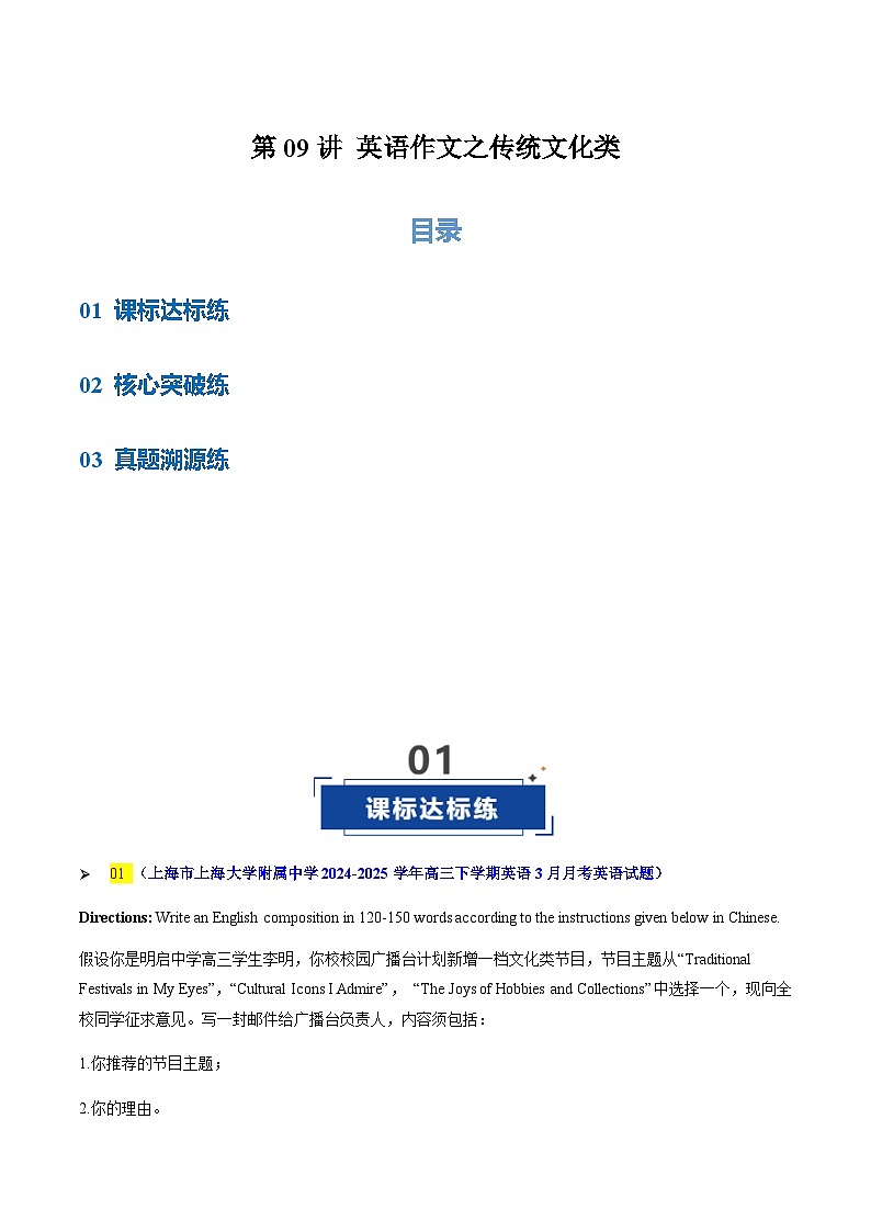 高考英语二轮-英语作文之传统文化类（专项训练）（上海专用）（学生版）第1页