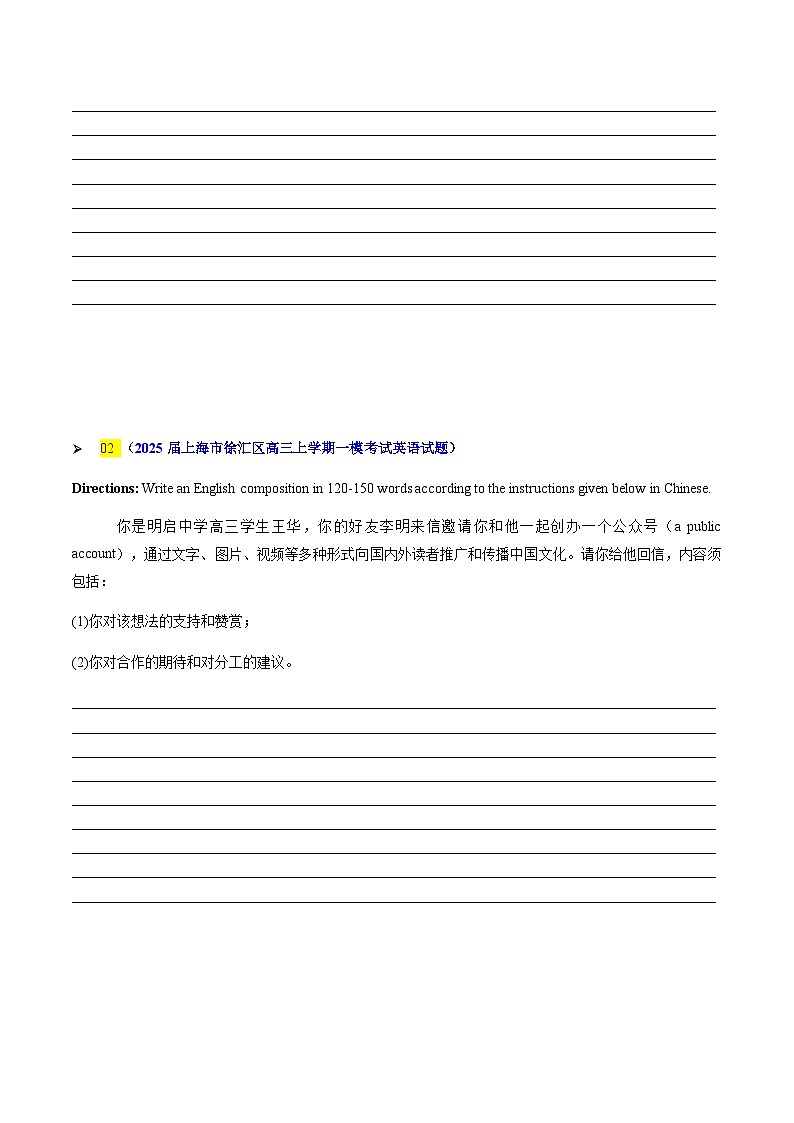 高考英语二轮-英语作文之传统文化类（专项训练）（上海专用）（学生版）第2页