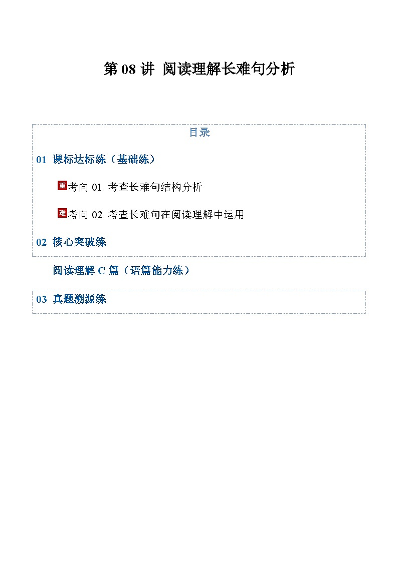 高考英语二轮-阅读理解长难句分析（专项训练）（上海专用）（学生版）第1页