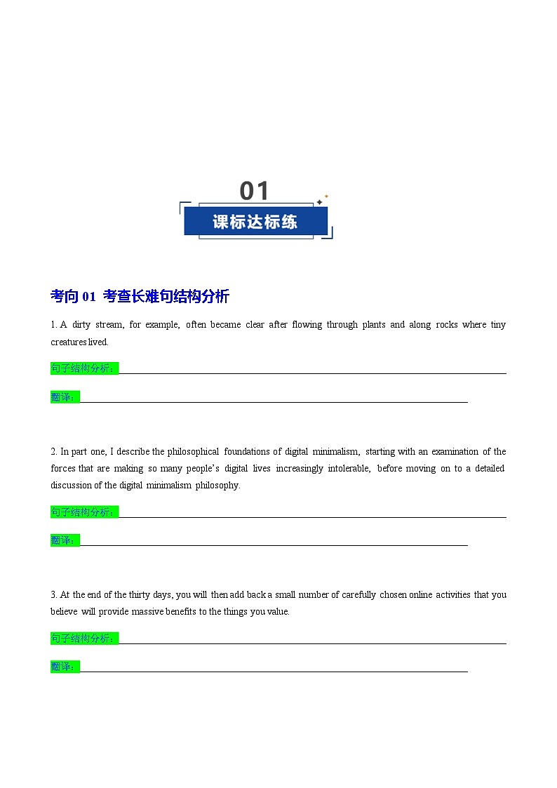 高考英语二轮-阅读理解长难句分析（专项训练）（上海专用）（学生版）第2页