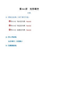 高考英语二轮-完形填空（专项训练）（上海专用）（学生版）