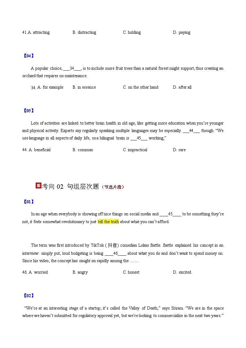 高考英语二轮-完形填空（专项训练）（上海专用）（学生版）第3页