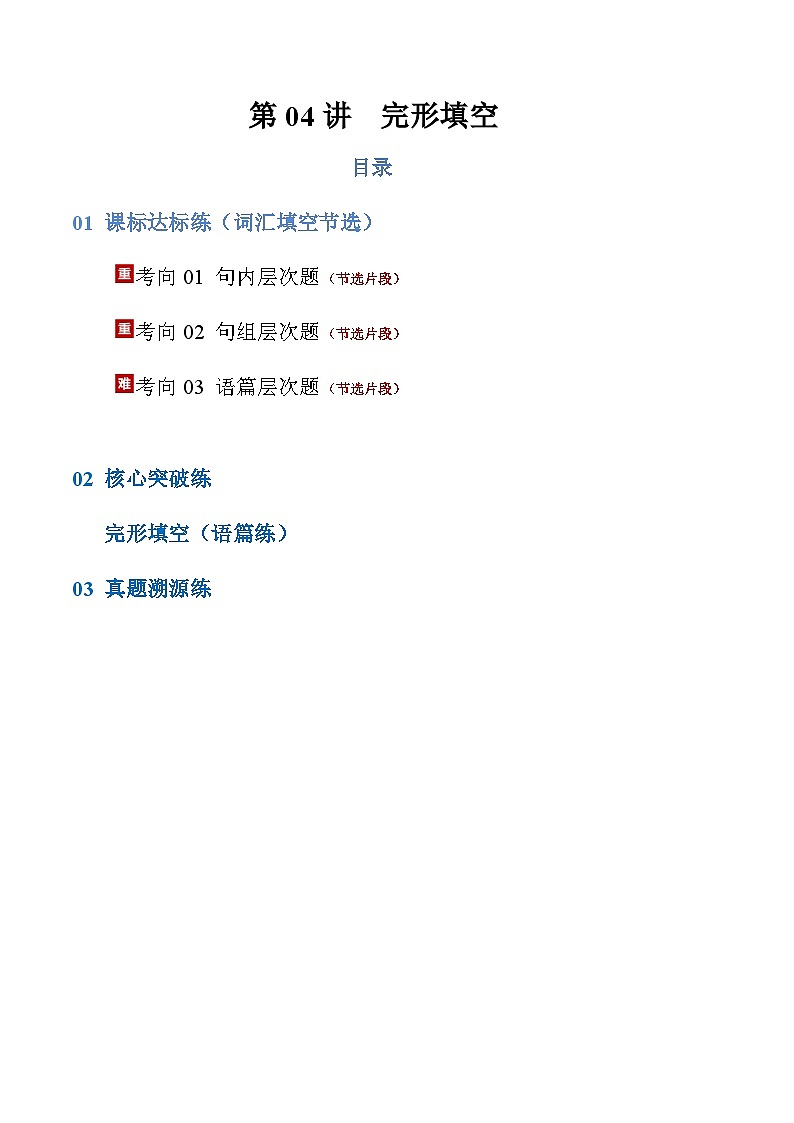 高考英语二轮-完形填空（专项训练）（上海专用）（教师版）第1页