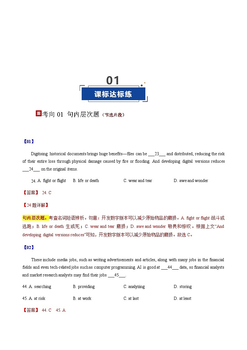 高考英语二轮-完形填空（专项训练）（上海专用）（教师版）第2页