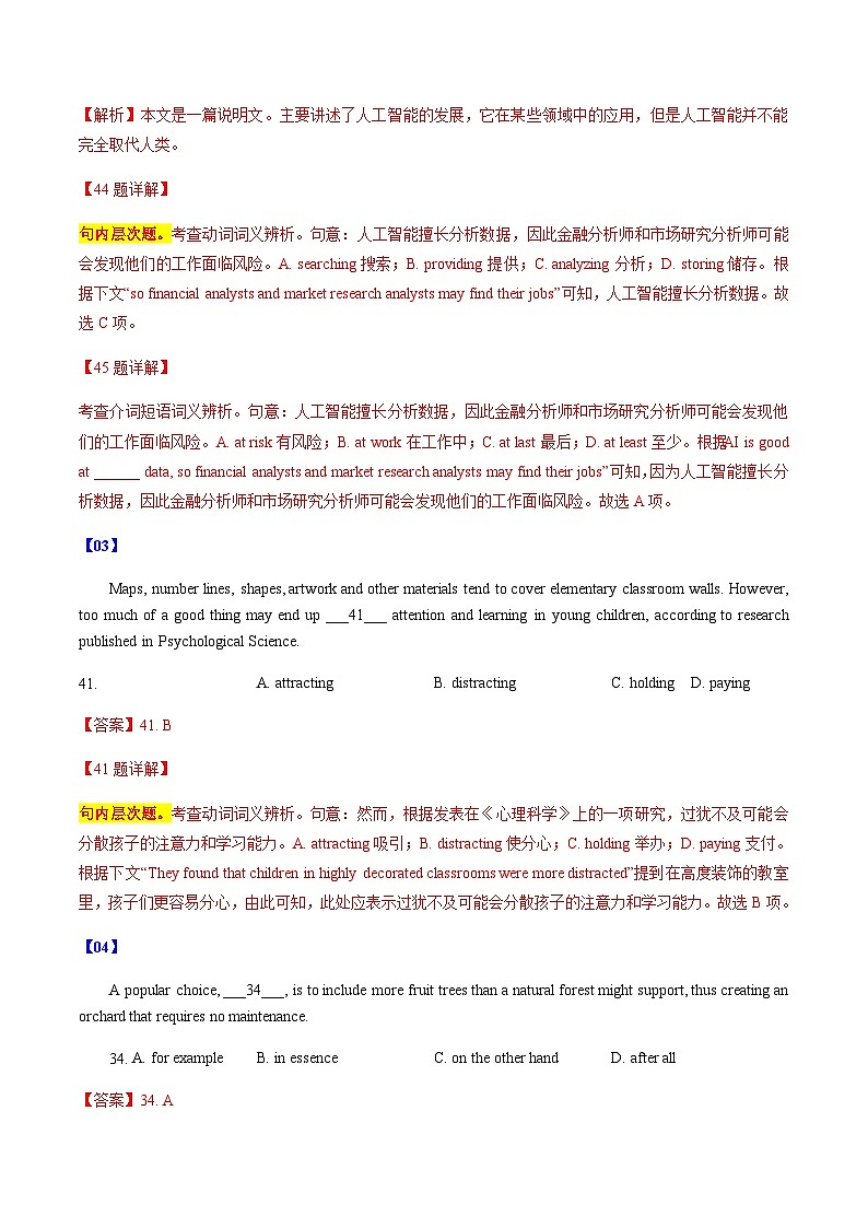 高考英语二轮-完形填空（专项训练）（上海专用）（教师版）第3页