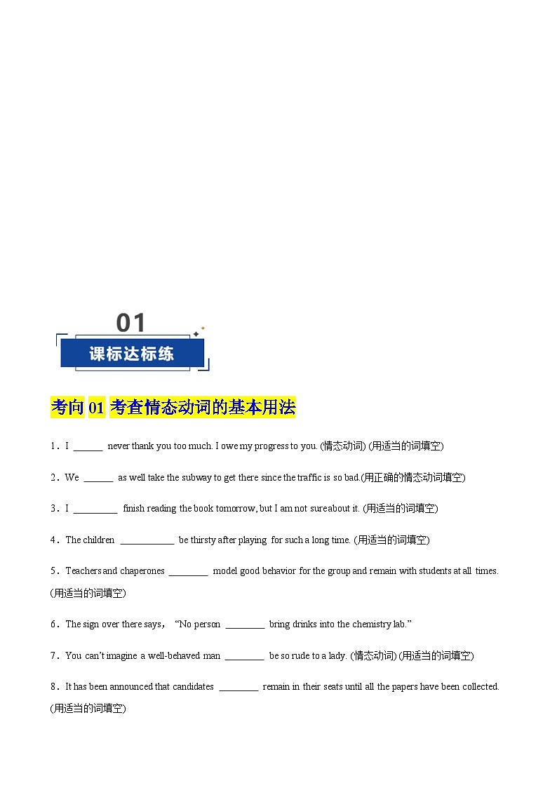 高考英语二轮-情态动词（专项训练）（上海专用）（学生版）第2页