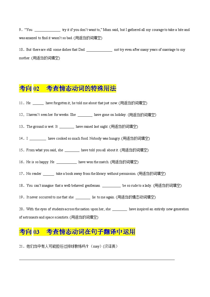 高考英语二轮-情态动词（专项训练）（上海专用）（学生版）第3页