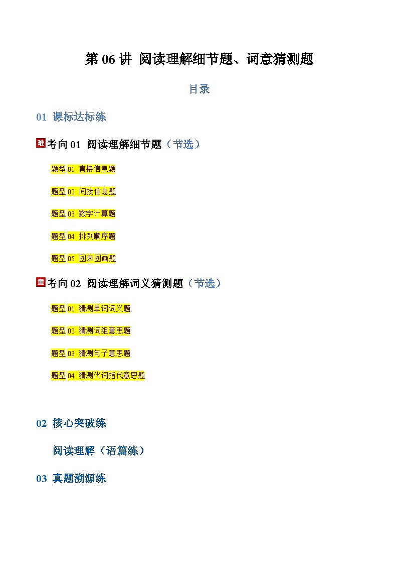 高考英语二轮-阅读理解细节题、词意猜测题（专项训练）（上海专用）（学生版）第1页