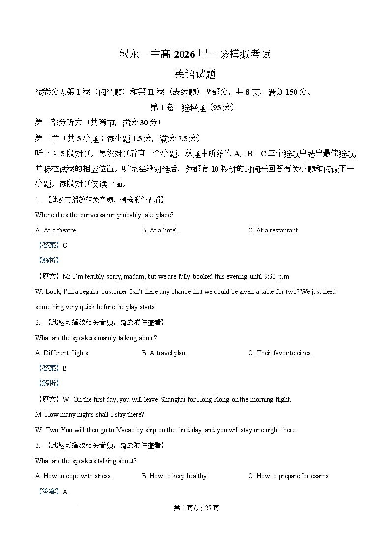 2026届四川省泸州市叙永县第一中学二模英语试题 Word版含解析第1页