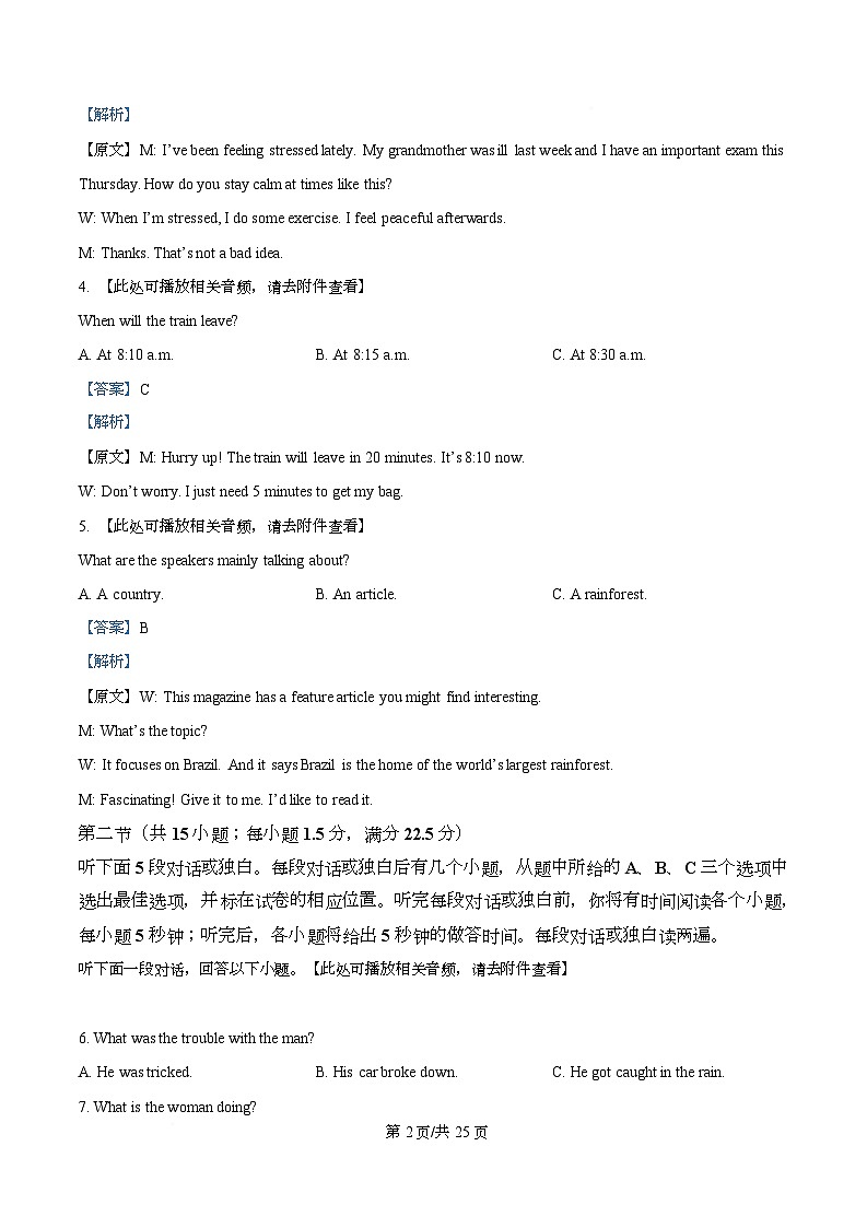 2026届四川省泸州市叙永县第一中学二模英语试题 Word版含解析第2页