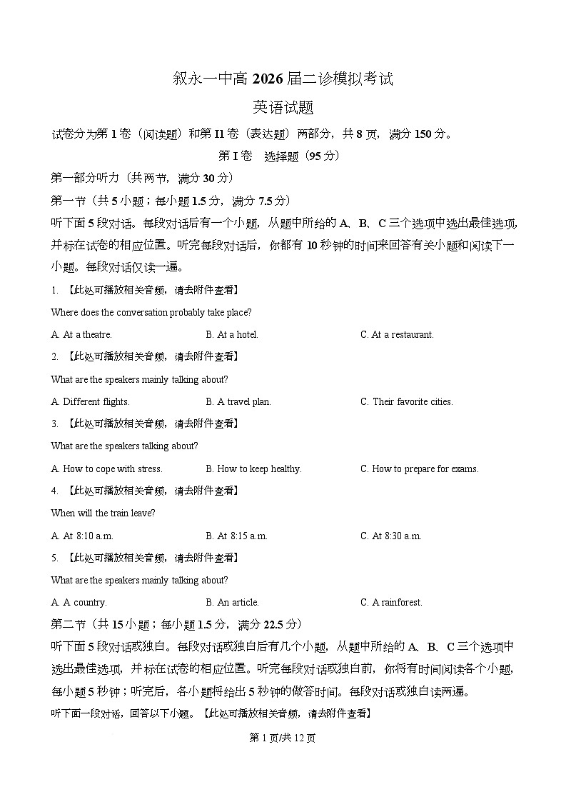 2026届四川省泸州市叙永县第一中学二模英语试题（原卷版）第1页
