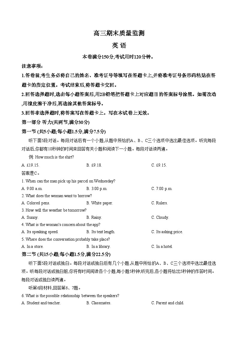 辽宁省县级重点高中协作体2025_2026学年高三上学期期末考试英语试题（扫描版，含答案）第1页