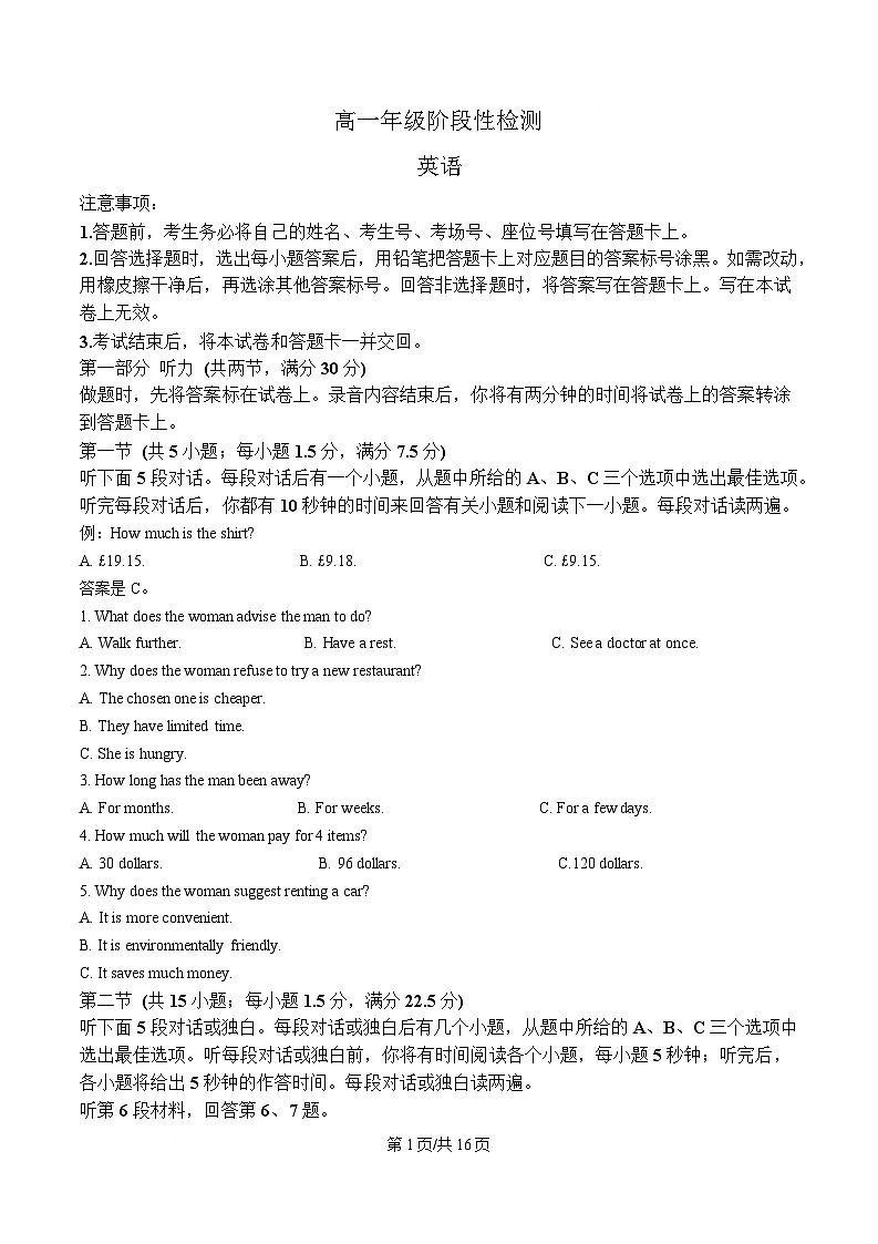 甘肃省多校联考2025-2026学年高一上学期期末阶段性检测英语试卷（含答案）第1页