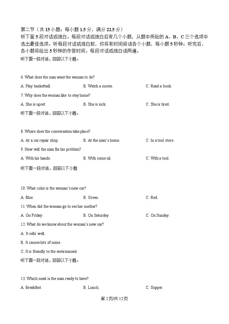 广西玉林市八校2025-2026学年高一上学期12月联合调研测试英语试卷（含答案，无听力原文及音频）第2页