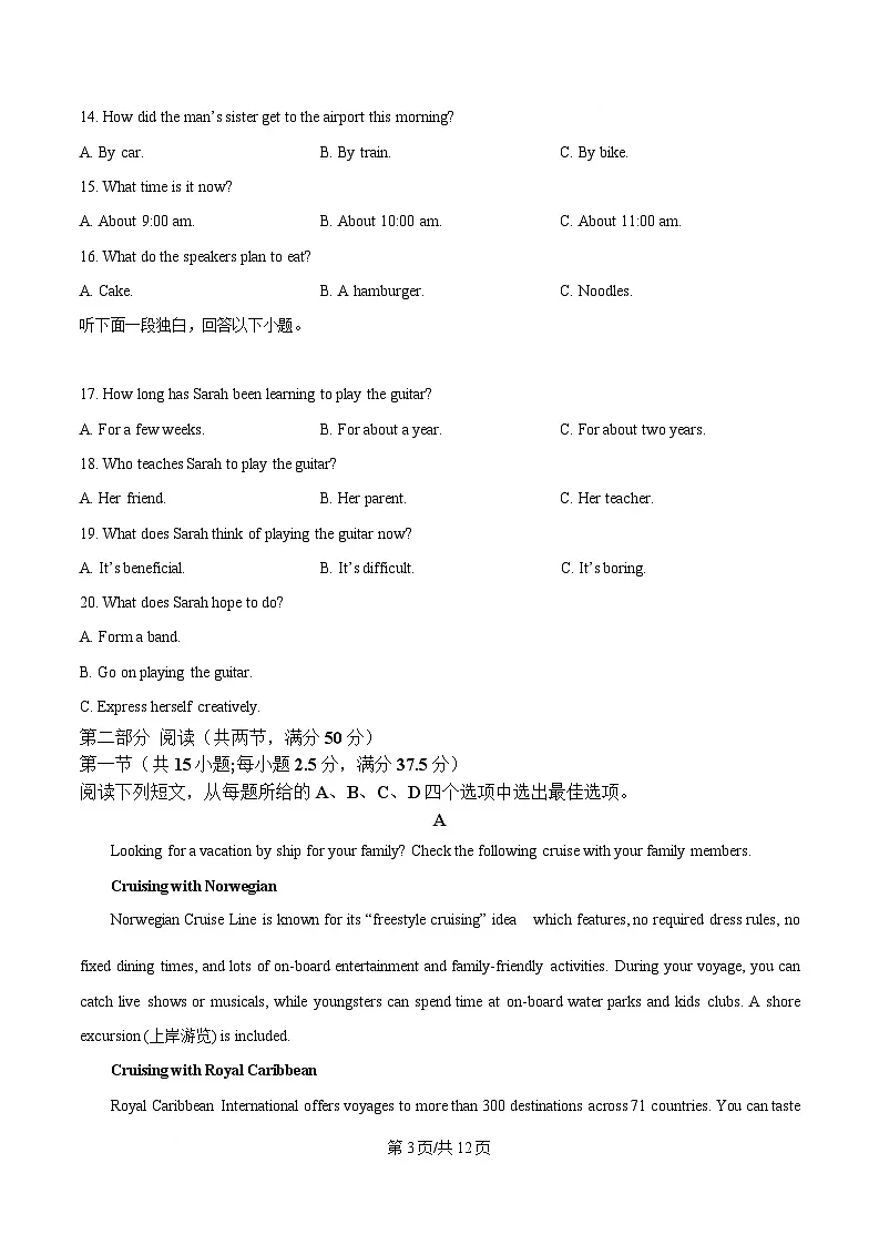 广西玉林市八校2025-2026学年高一上学期12月联合调研测试英语试卷（含答案，无听力原文及音频）第3页