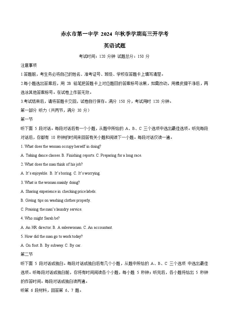贵州省遵义市赤水市第一中学2025届高三上学期开学模拟摸底考英语试卷（含答案，无听力原文及音频）第1页