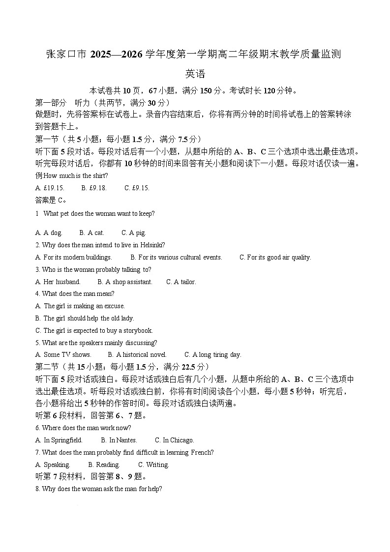 河北省张家口市2025-2026学年高二上学期期末教学质量监测英语试卷（含答案）第1页
