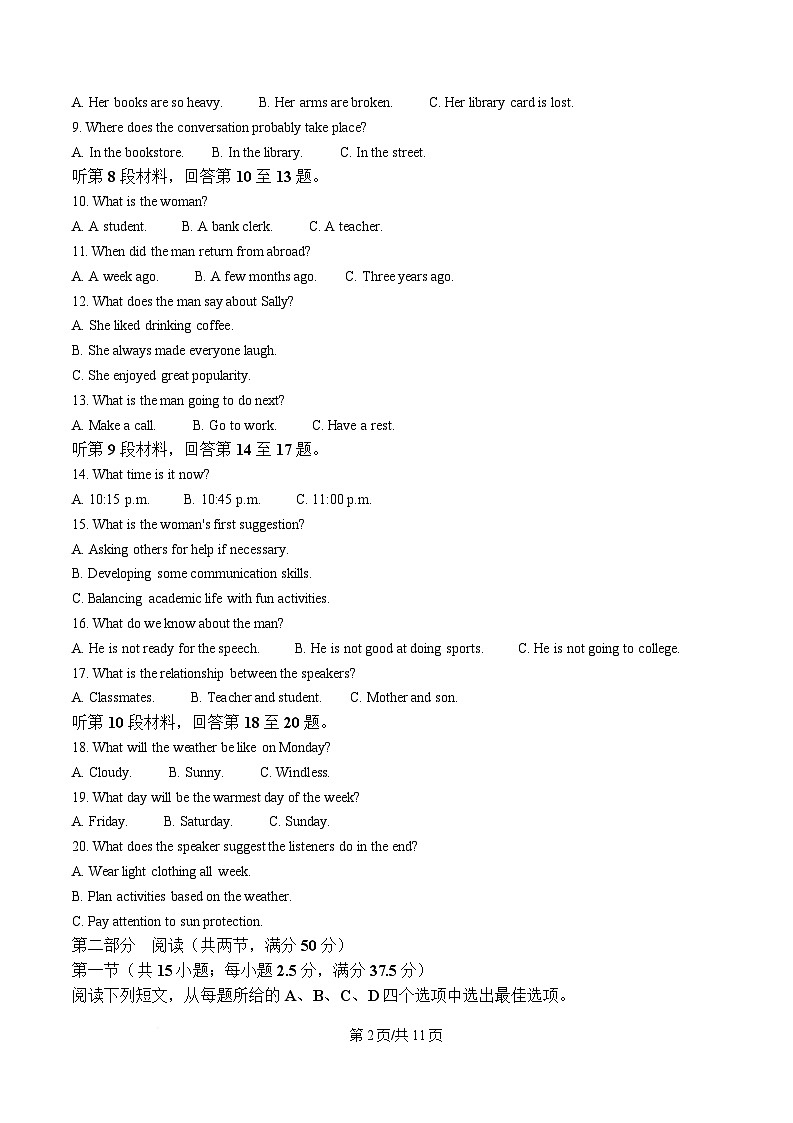 河北省张家口市2025-2026学年高二上学期期末教学质量监测英语试卷（含答案）第2页