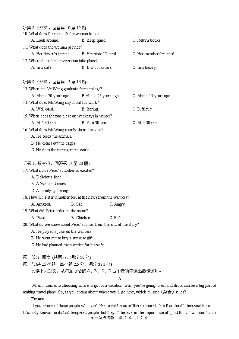 湖南省沅澧共同体 2024-2025 学年高一上学期期末考试英语试卷（含音频）第2页