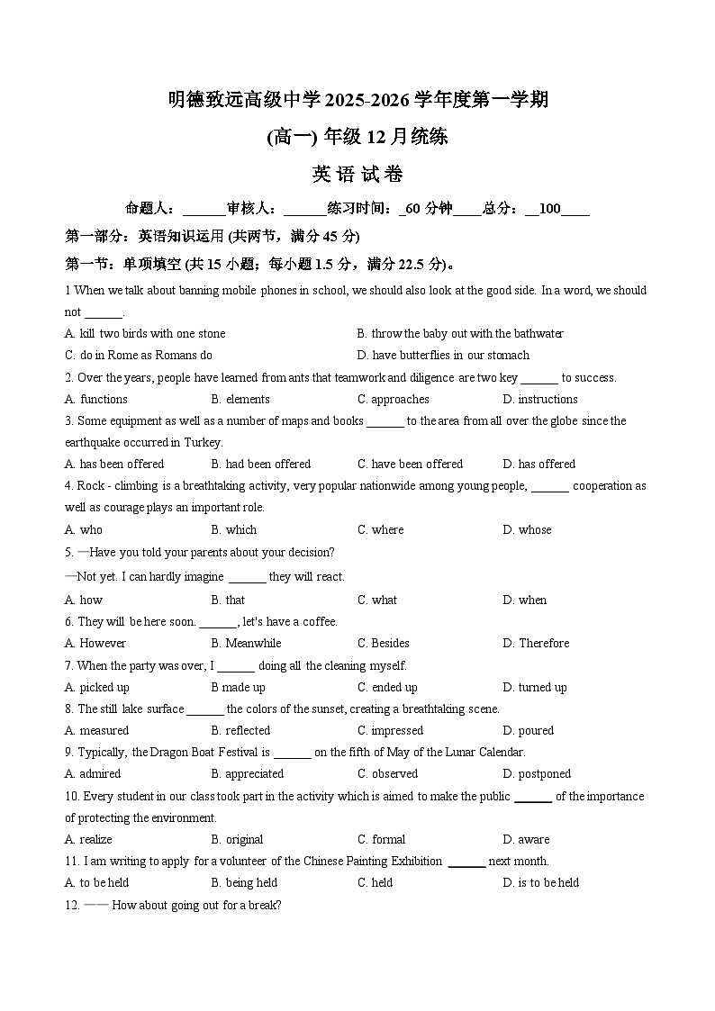 天津市河西区明德致远中学2025_2026学年高一上学期12月考试英语试题（文字版，含答案）第1页