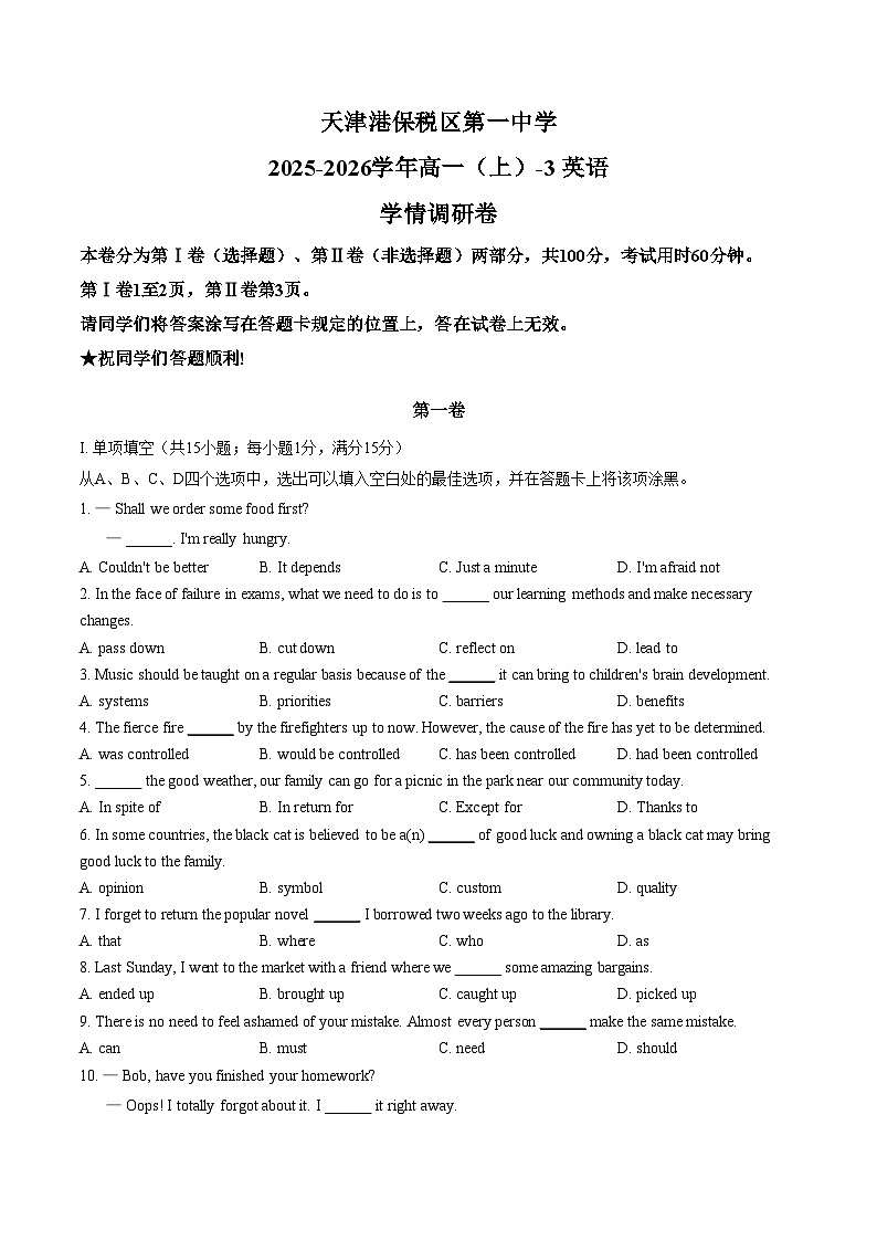 天津港保税区第一中学2025_2026学年高一上学期月考英语试题（文字版，含答案）第1页