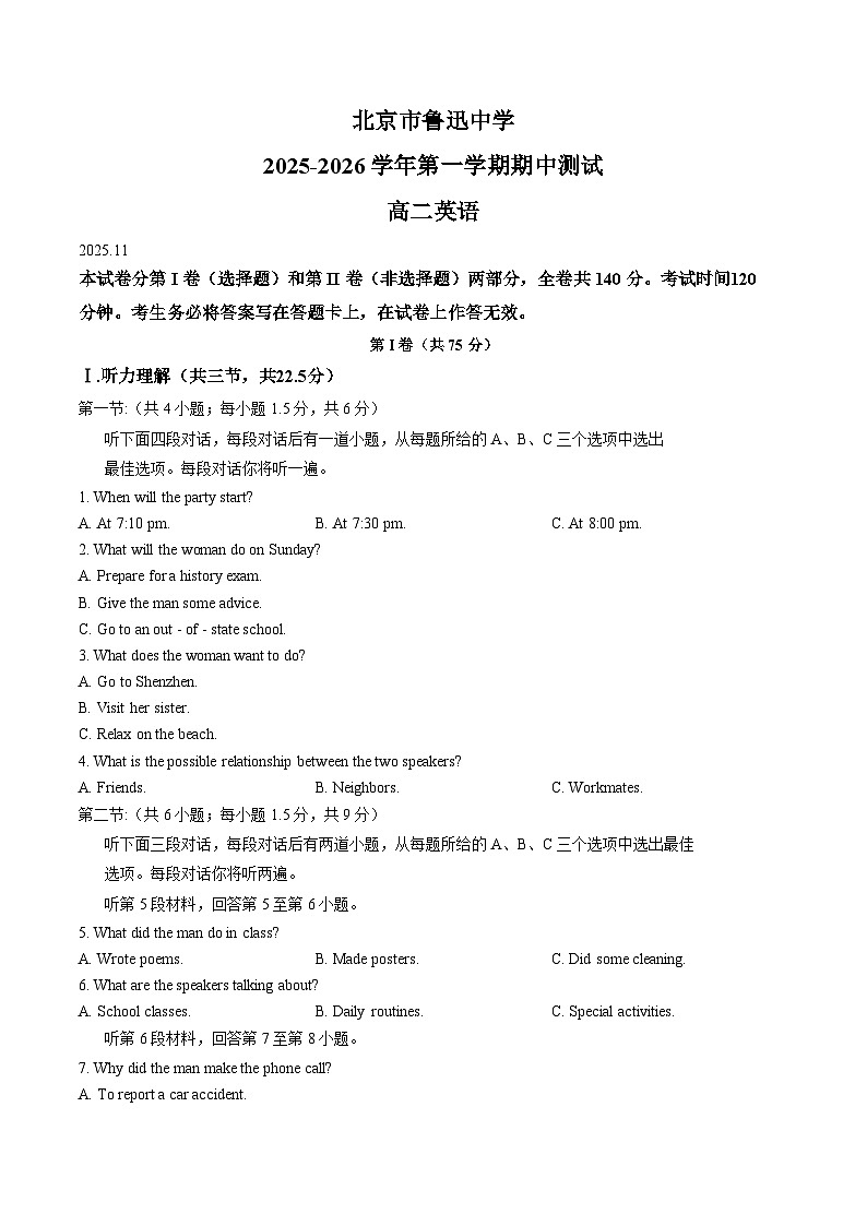 北京市鲁迅中学2025_2026学年高二上学期期中英语试卷（文字版，含答案）第1页
