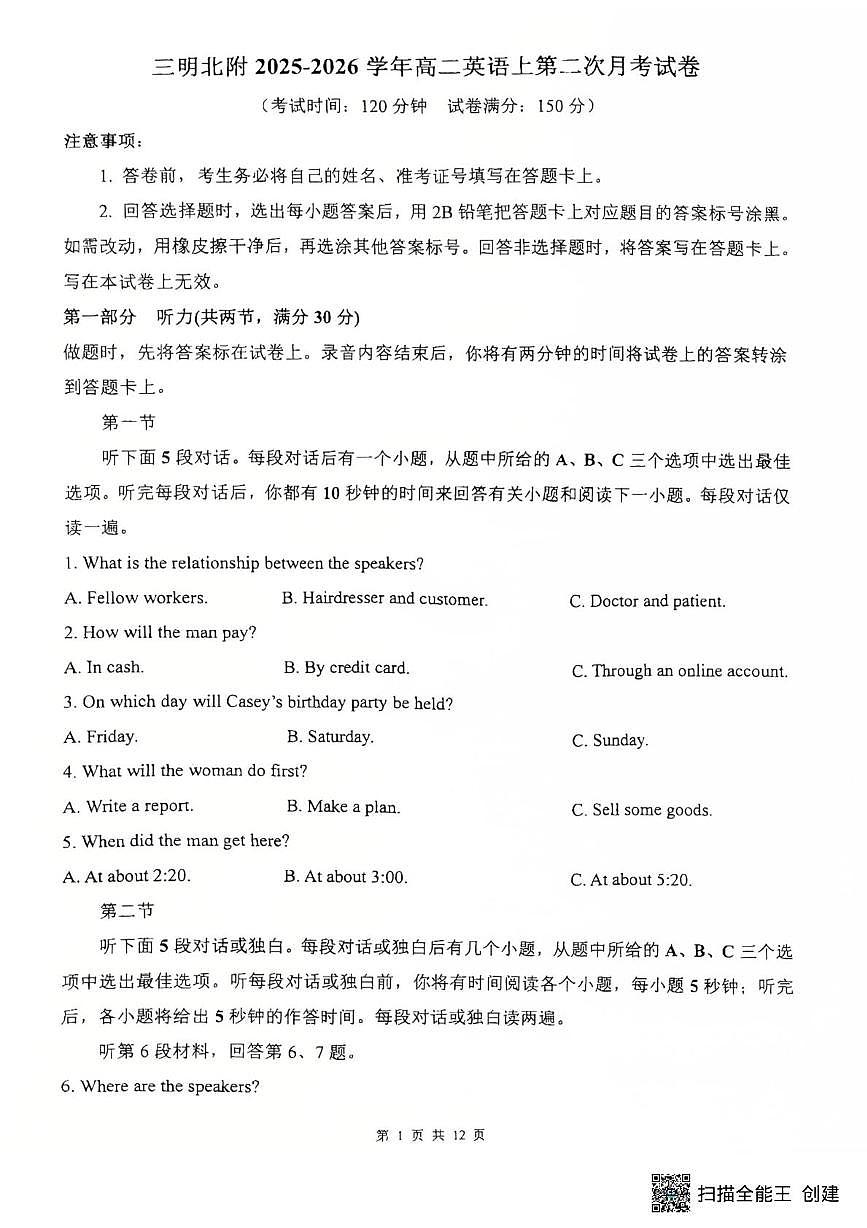 福建省三明市沙县区三明北附高级中学2025-2026学年高二上学期1月月考英语试题第1页