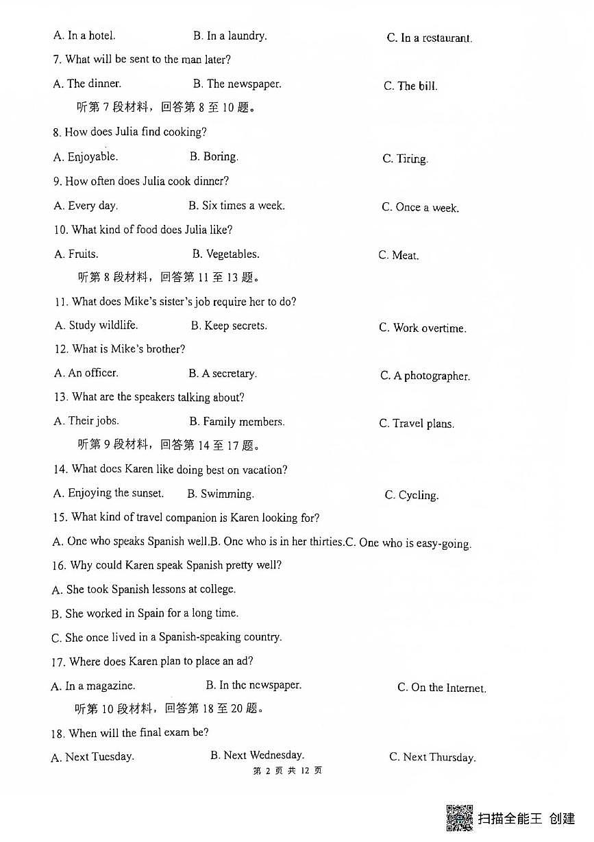 福建省三明市沙县区三明北附高级中学2025-2026学年高二上学期1月月考英语试题第2页