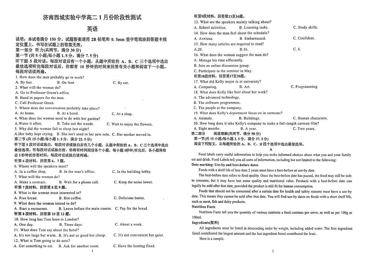 山东省济南市历下区济南西城实验中学2025-2026学年高二上学期英语1月份月考试题第1页