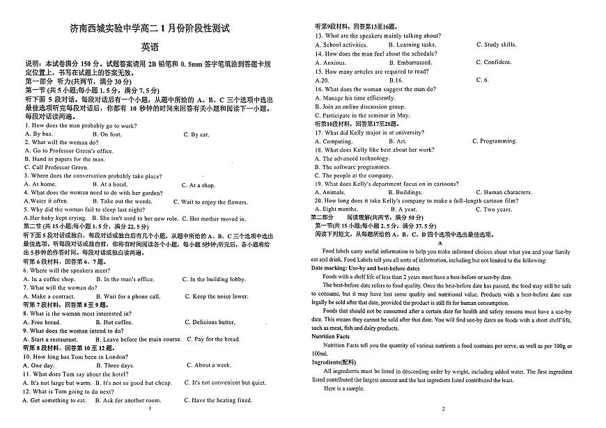 山东省济南市历下区济南西城实验中学2025-2026学年高二上学期英语1月份月考试题第1页