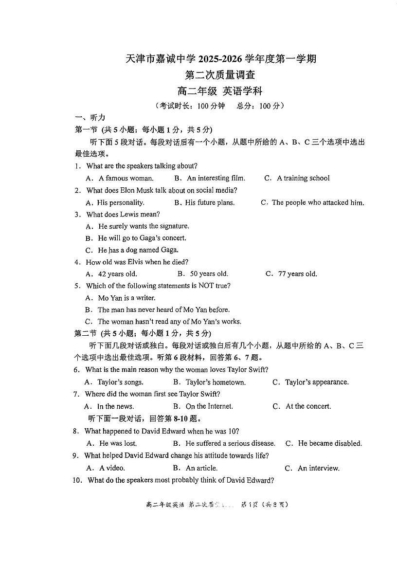 天津市和平区嘉诚中学2025-2026学年高二上学期第二次月考英语试卷第1页