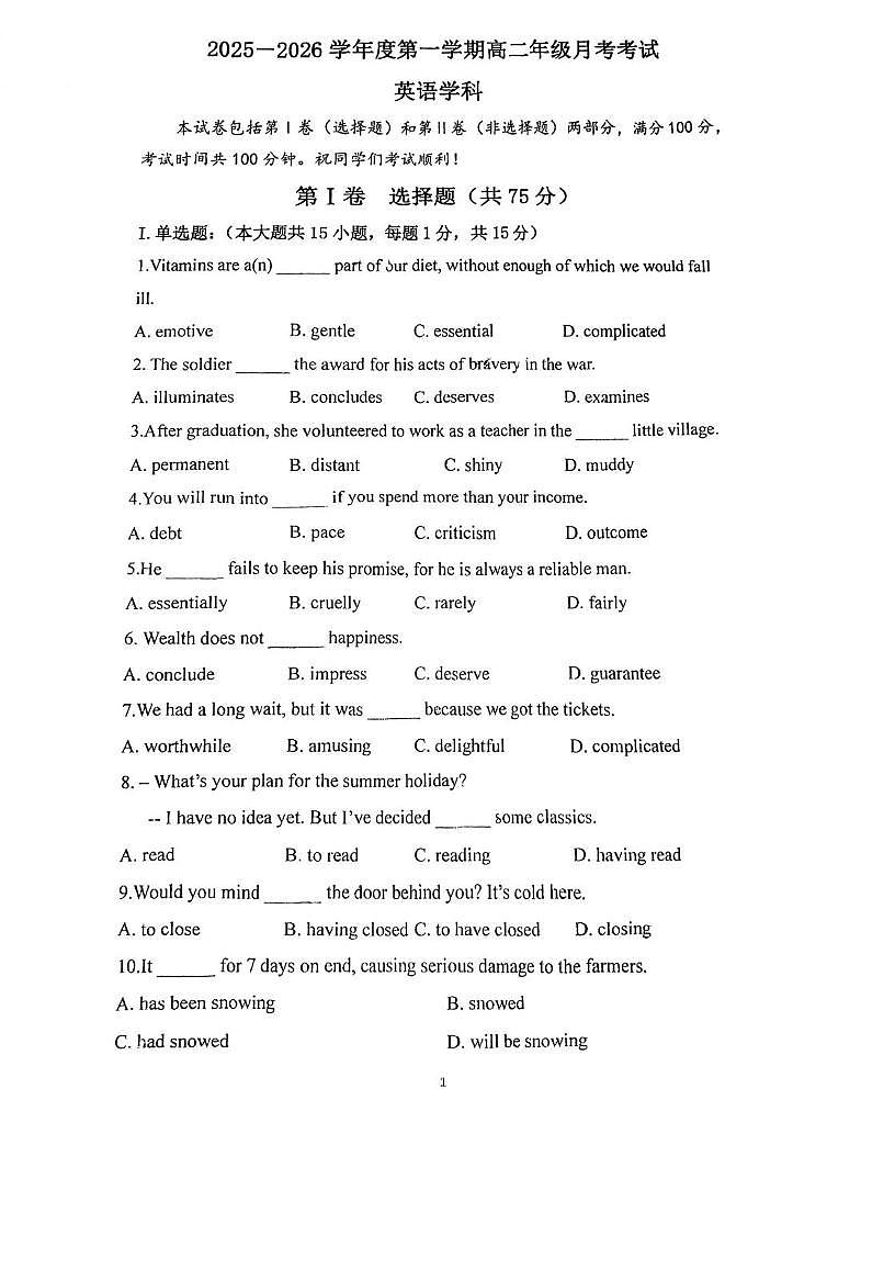 天津市和平区建华中学2025-2026学年高二上学期第二次月考英语试卷第1页