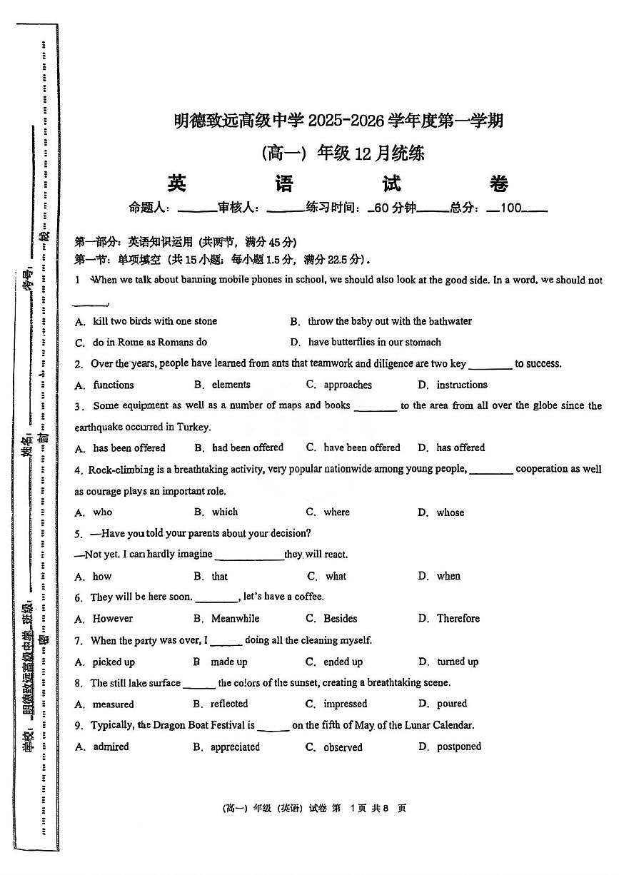 天津市河西区明德致远中学2025-2026学年高一上学期12月考试英语试题第1页