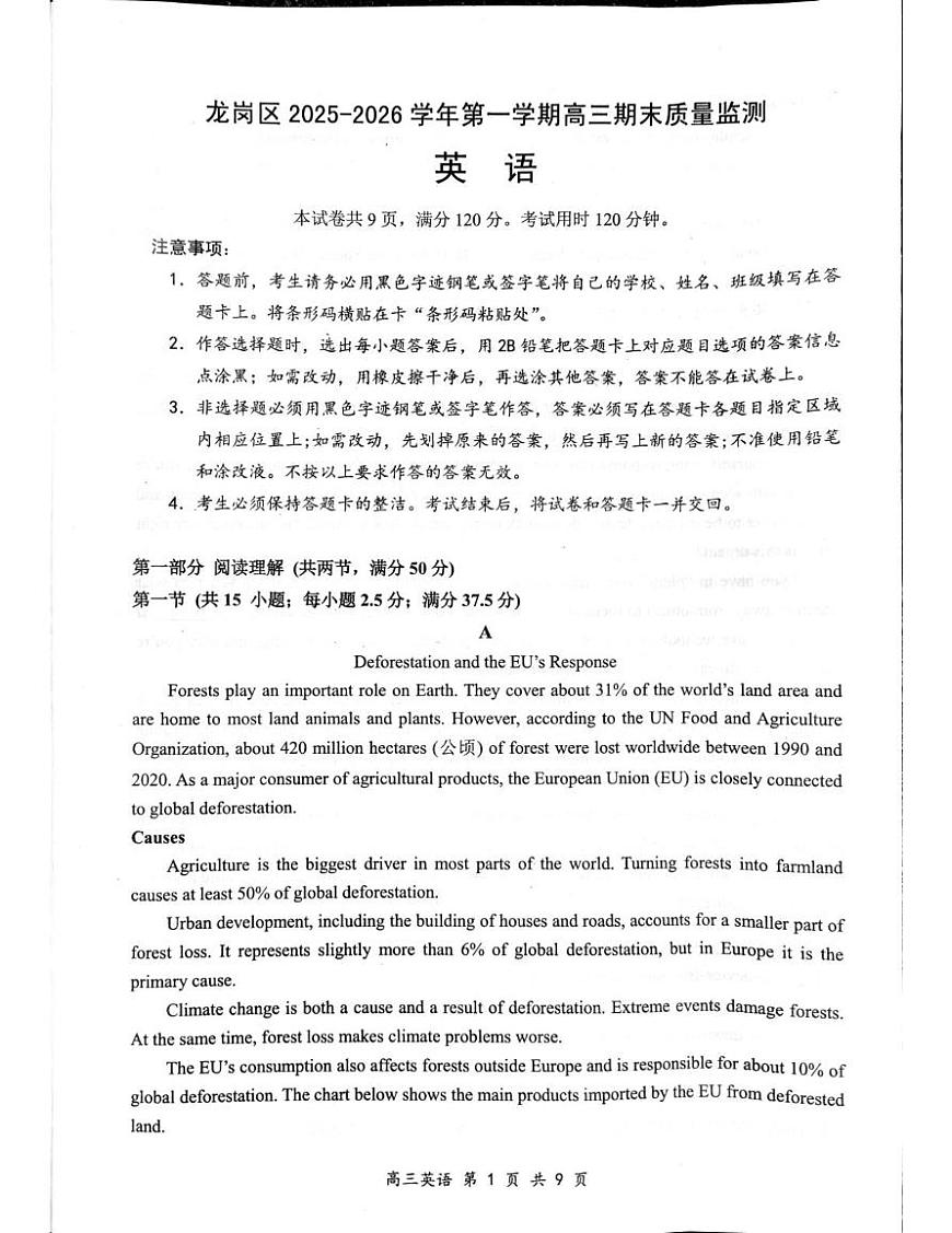广东省深圳市龙岗区2025-2026学年高三上学期1月期末英语试题第1页