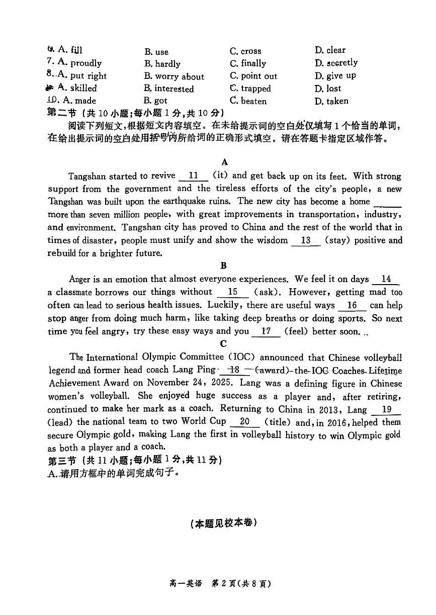 北京市东城区2025-2026学年高一上学期期末统一检测英语试题第2页