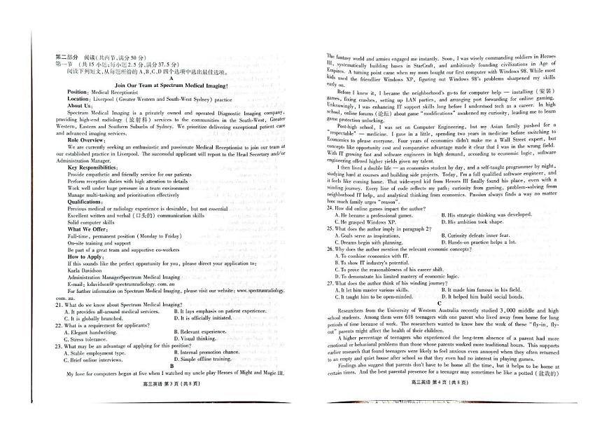 辽宁省县级重点高中协作体2025-2026学年高三上学期期末考试英语试题第2页