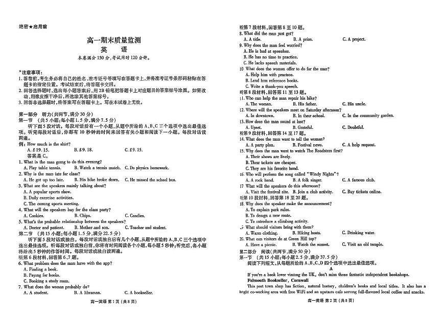 辽宁省县级重点高中协作体2025-2026学年高一上学期期末考试英语试题第1页