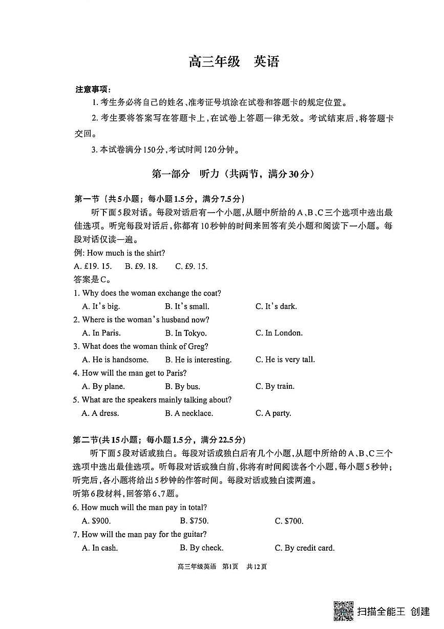 内蒙古呼和浩特市2025-2026学年高三上学期期末考试英语试题第1页