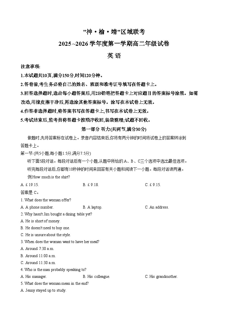 陕西省“神 榆 靖”区域联考2025_2026学年高二上学期第2次月考暨三校联考英语试题（文字版，含答案）第1页