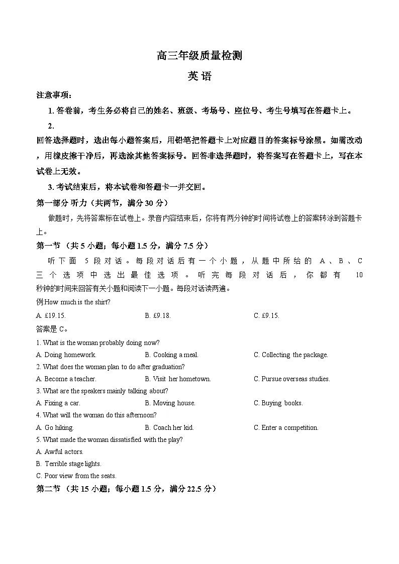 河南省青桐鸣大联考2025_2026学年高三上学期1月月考英语试题（文字版，含答案）第1页