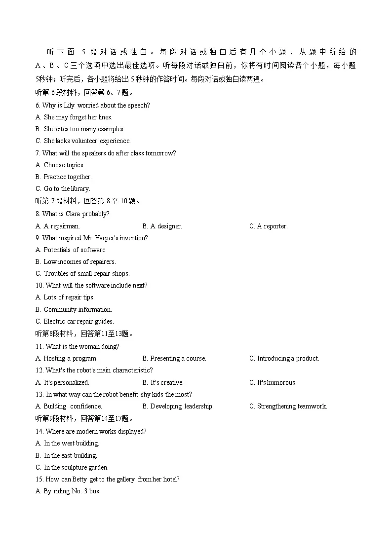 河南省青桐鸣大联考2025_2026学年高三上学期1月月考英语试题（文字版，含答案）第2页