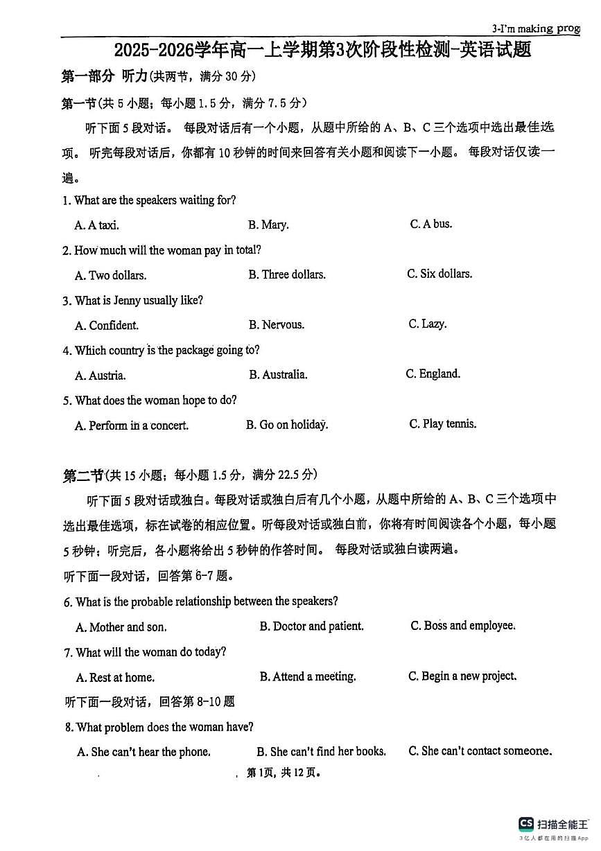 山东省临沂市费县二中2025-2026学年高一上学期1月学情检测英语试题（月考）第1页