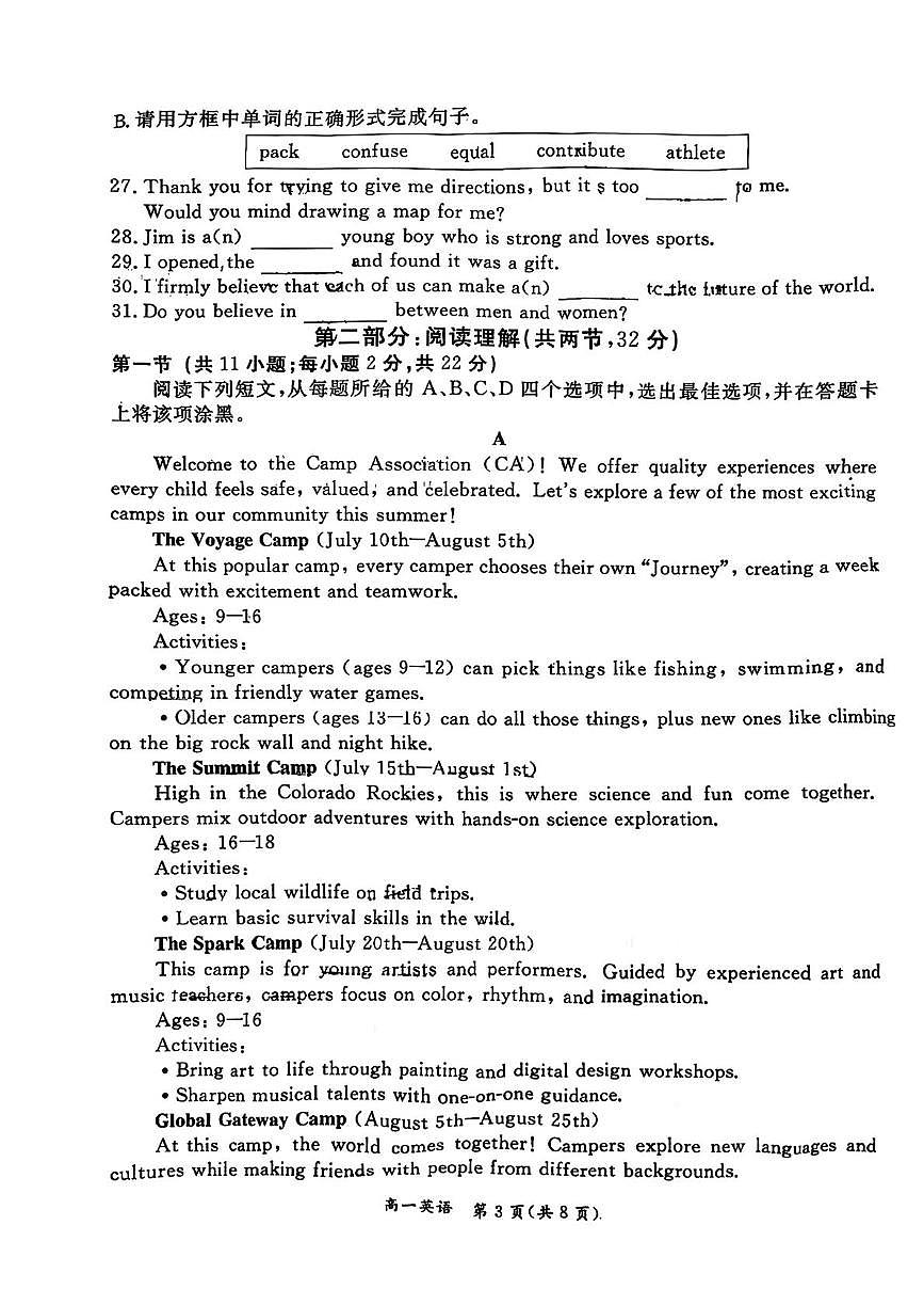 北京市东城区2025-2026学年高一上学期期未统一检测英语试题（月考）第3页