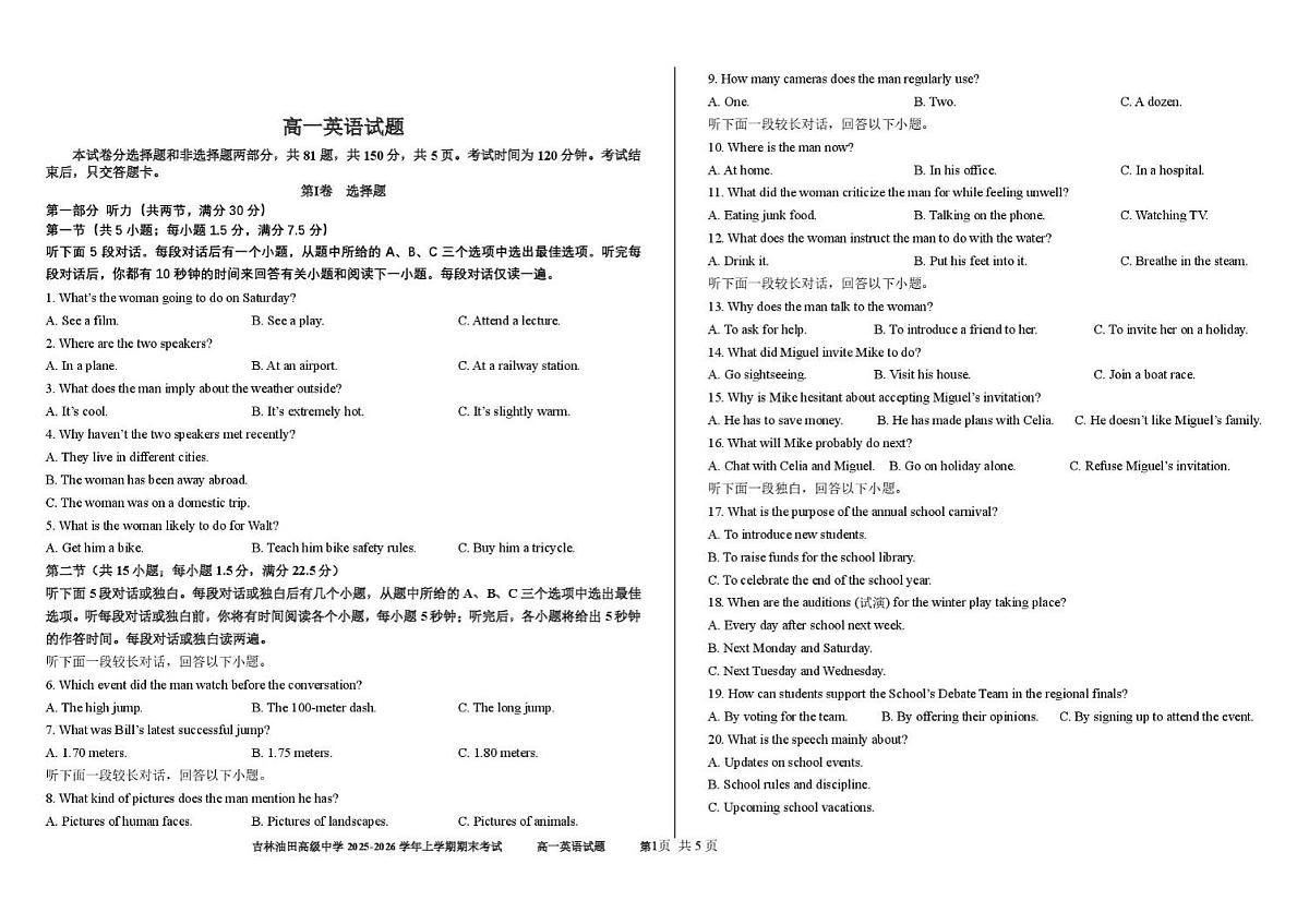 吉林省吉林市重点高中2025-2026学年高一上学期1月期末考试 英语(含答案）第1页