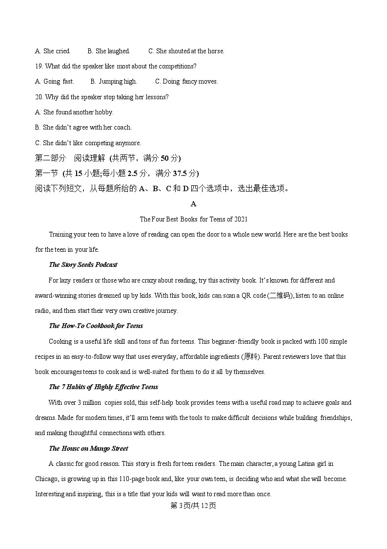 陕西省渭南市重点高中2025-2026学年高一上学期1月月考试题 英语(含答案）第3页