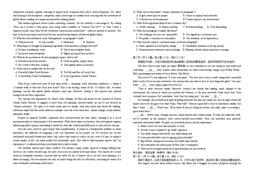 英语-湖北省襄阳四中2026届高三年级上学期1月质量检测五试题及答案第3页