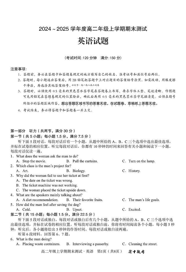 英语-安徽省合肥一中（省十联考）2024-2025学年度高二上学期期末试题及答案第1页