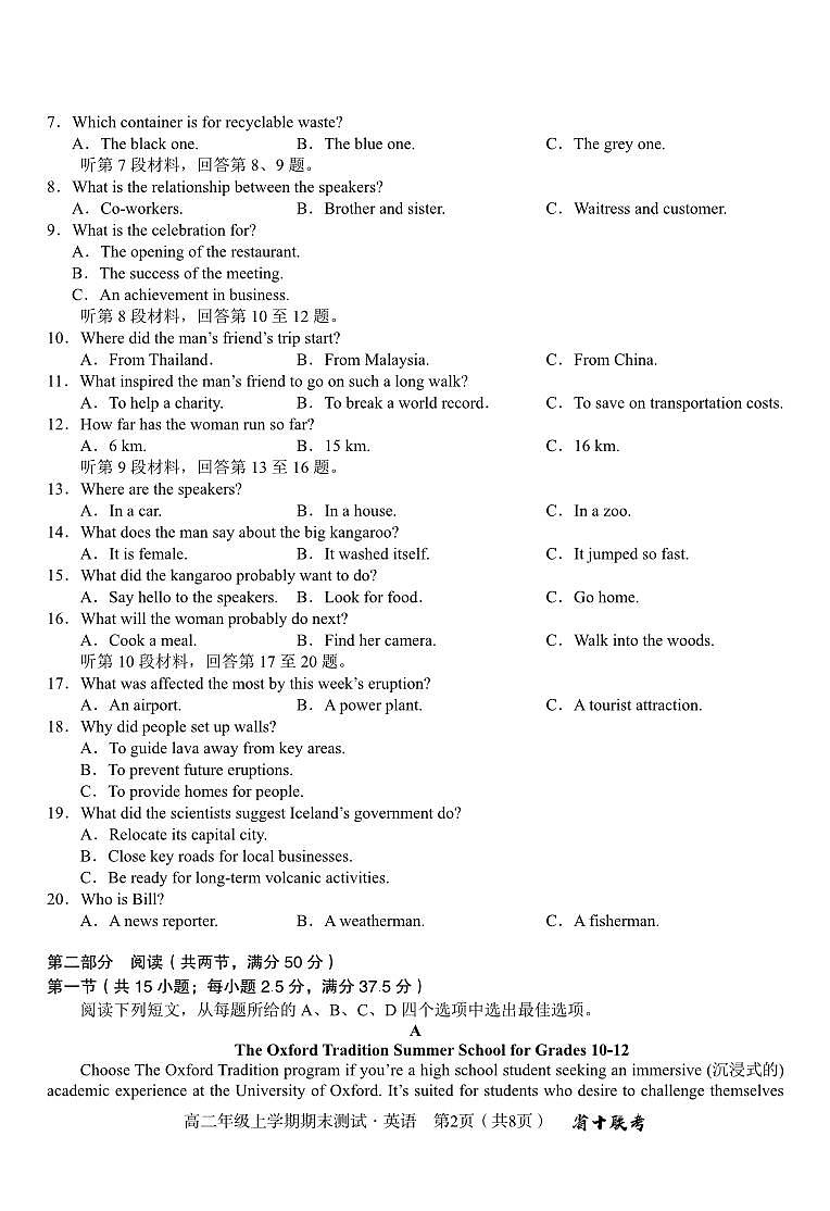 英语-安徽省合肥一中（省十联考）2024-2025学年度高二上学期期末试题及答案第2页