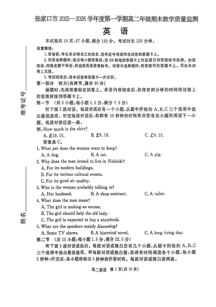 河北省张家口市2025-2026学年高二上学期期末教学质量监测 英语（含答案）第1页
