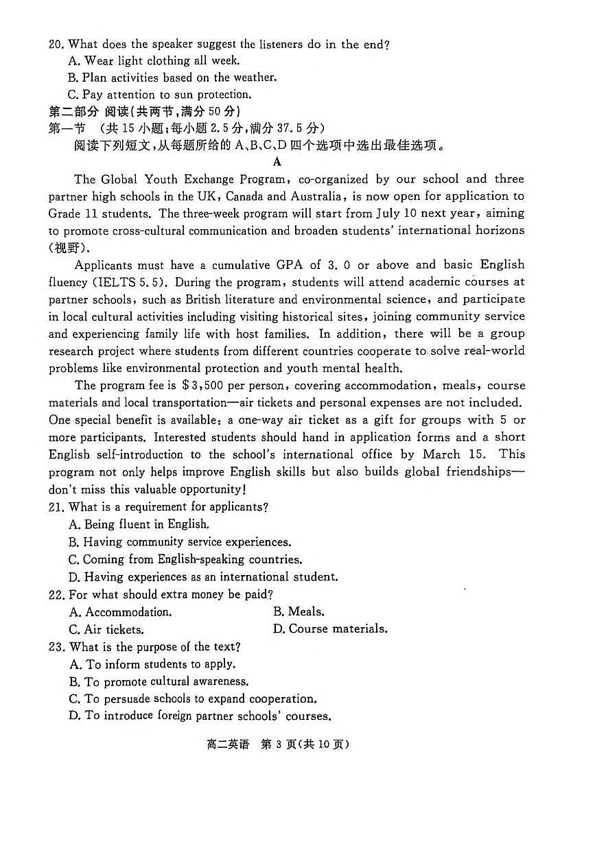 河北省张家口市2025-2026学年高二上学期期末教学质量监测 英语（含答案）第3页